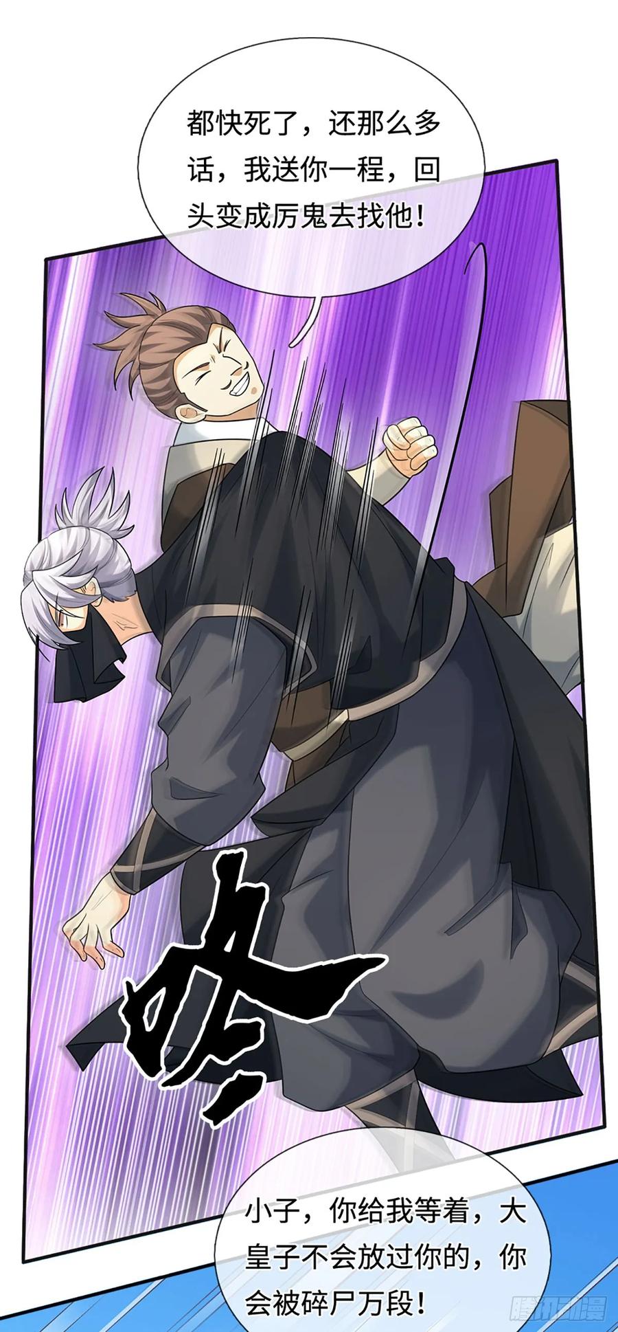 《器官觉醒，我突然无敌了》第57话 我要问个清楚 第14页