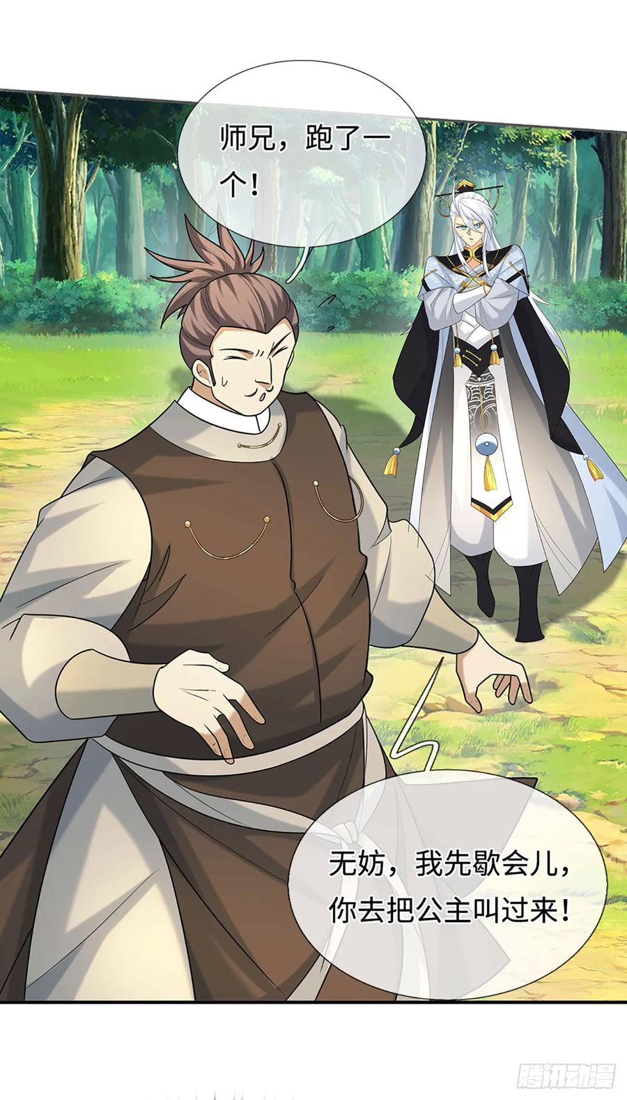 《器官觉醒，我突然无敌了》第57话 我要问个清楚 第16页
