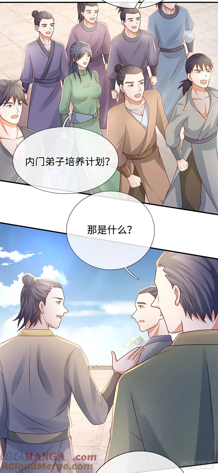 《氪丹修仙只苟长生》第58话 内门弟子考核 第5页