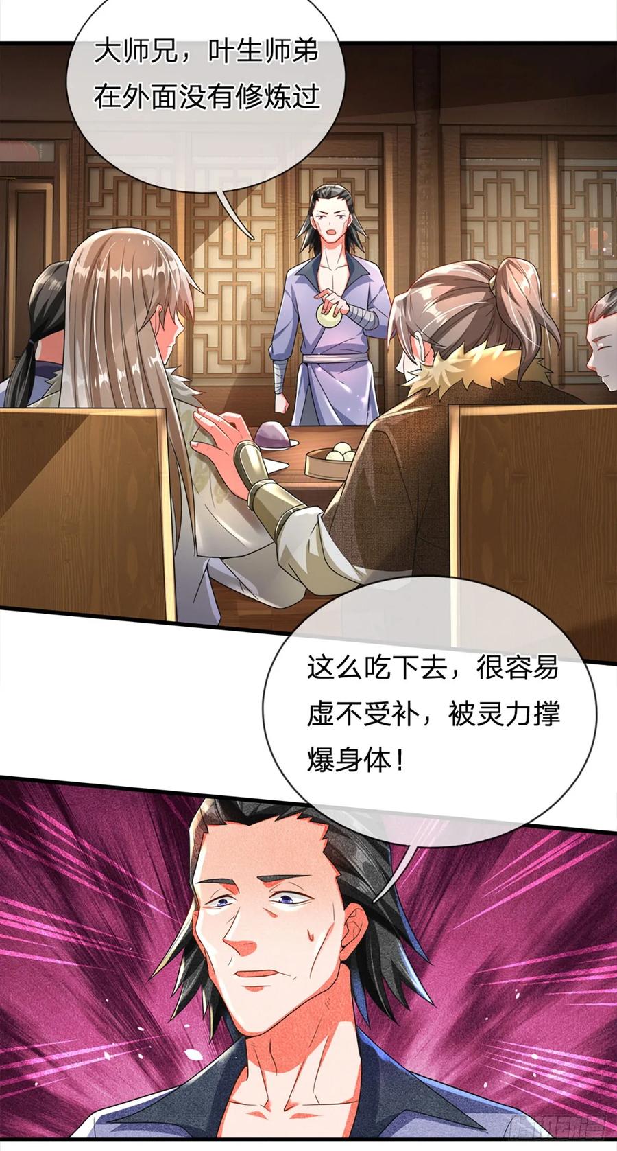 《氪丹修仙只苟长生》第5话 接风宴 第4页
