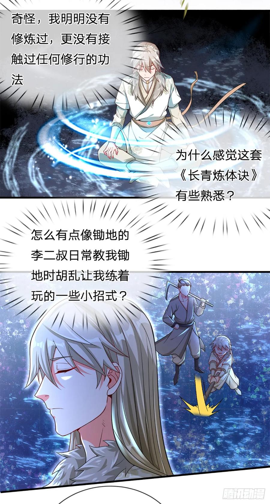 《氪丹修仙只苟长生》第5话 接风宴 第10页