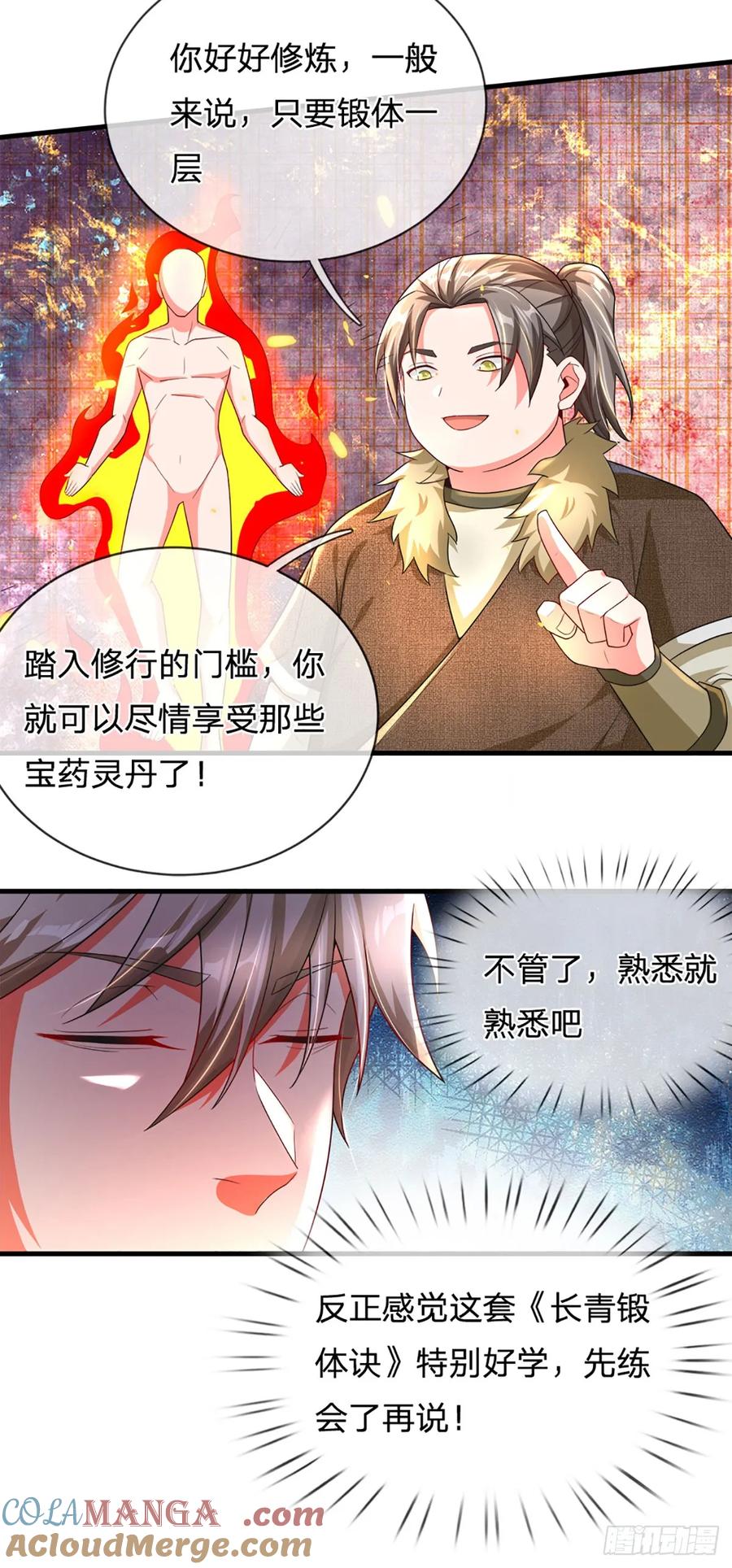 《氪丹修仙只苟长生》第5话 接风宴 第11页