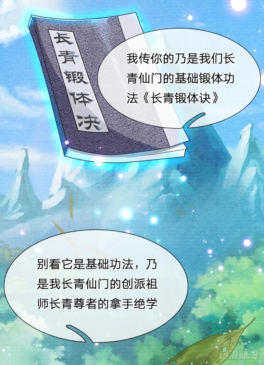 《氪丹修仙只苟长生》第5话 接风宴 第8页