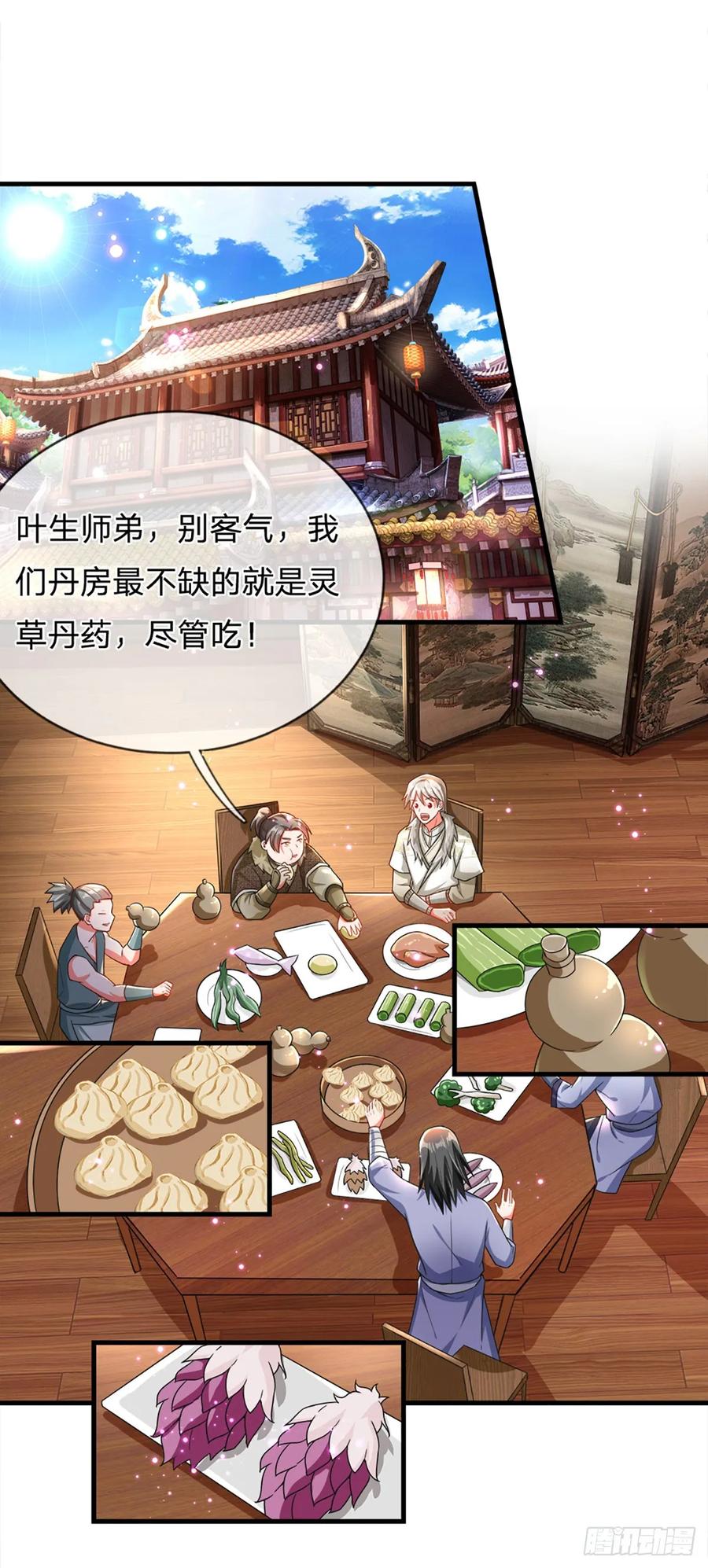 《氪丹修仙只苟长生》第5话 接风宴 第2页