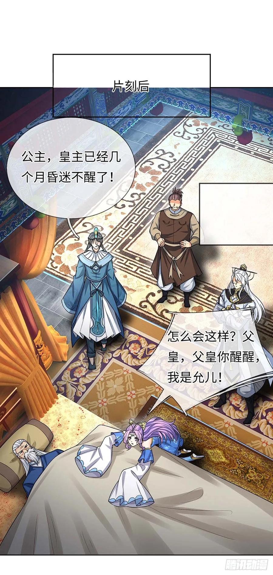 《器官觉醒，我突然无敌了》第58话 最是无情帝王家 第32页