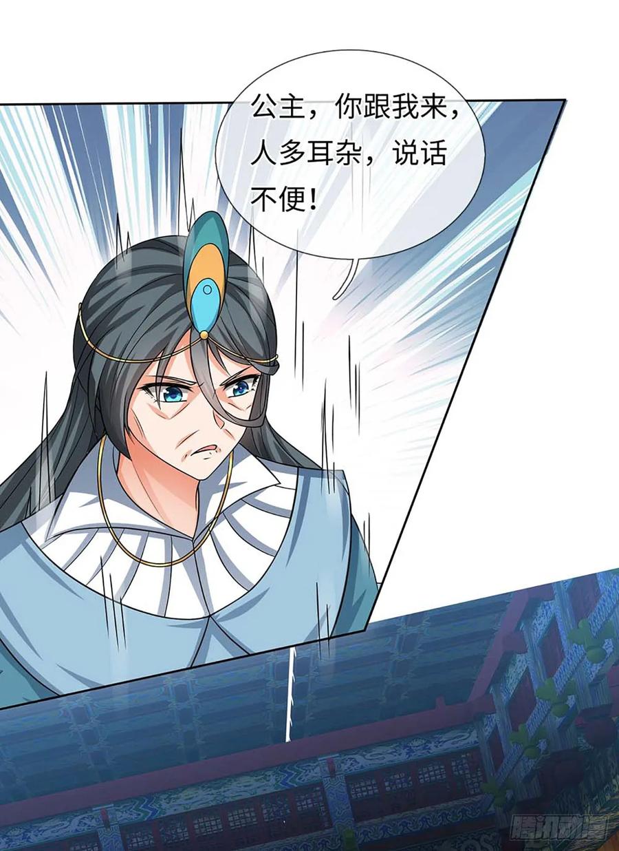 《器官觉醒，我突然无敌了》第58话 最是无情帝王家 第34页