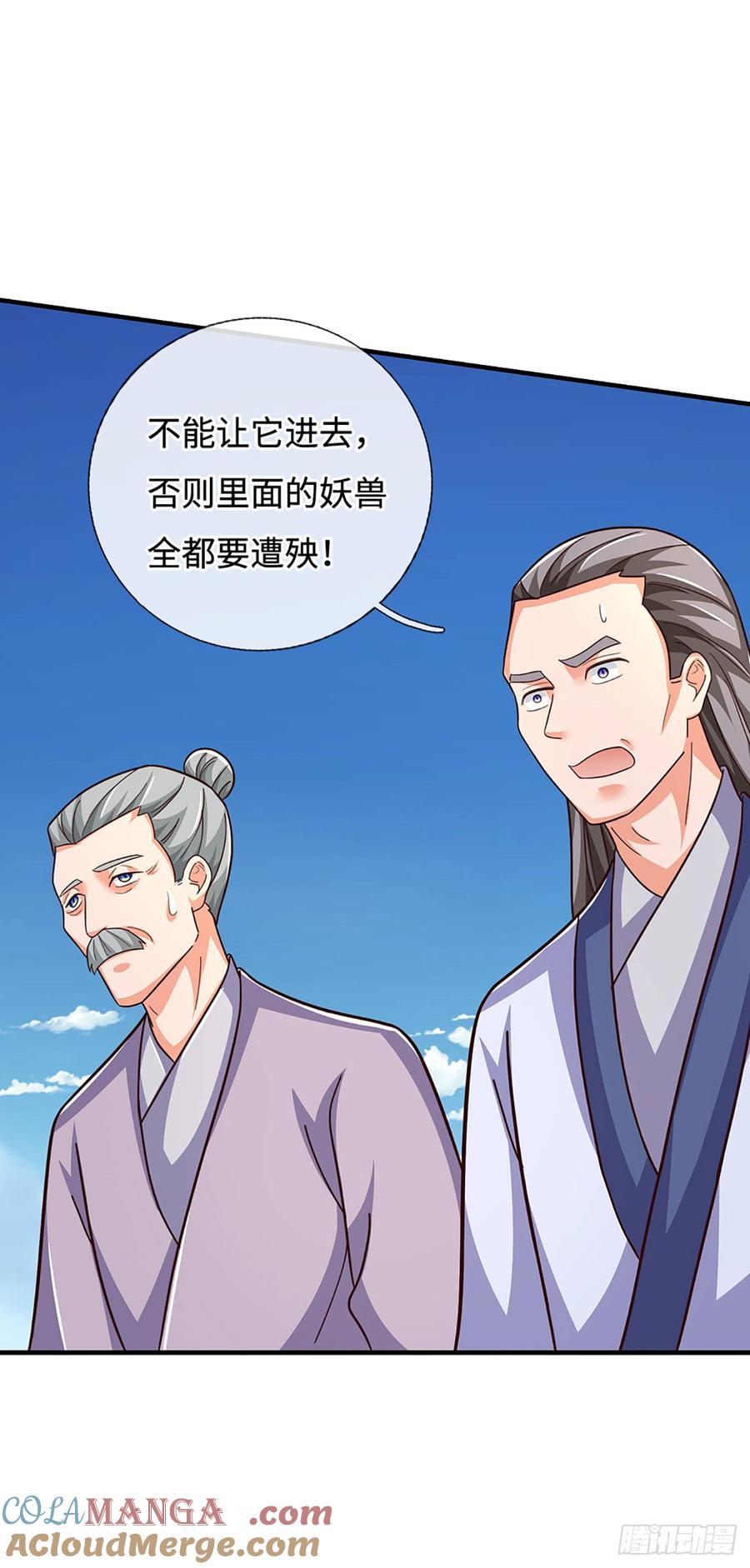 《氪丹修仙只苟长生》第59话 出关目的 第9页