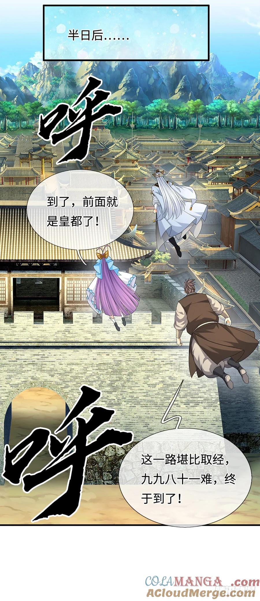 《器官觉醒，我突然无敌了》第58话 最是无情帝王家 第3页