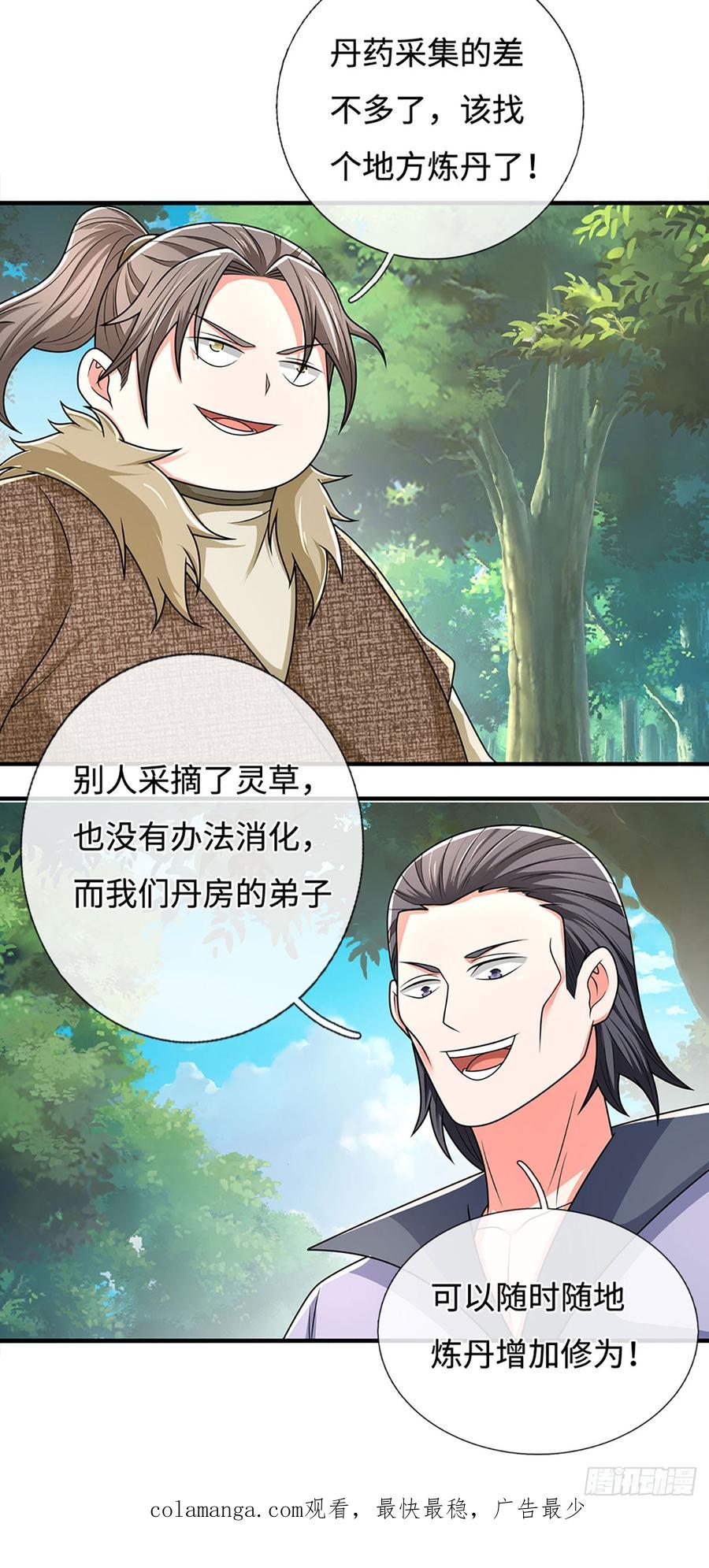 《氪丹修仙只苟长生》第59话 出关目的 第30页