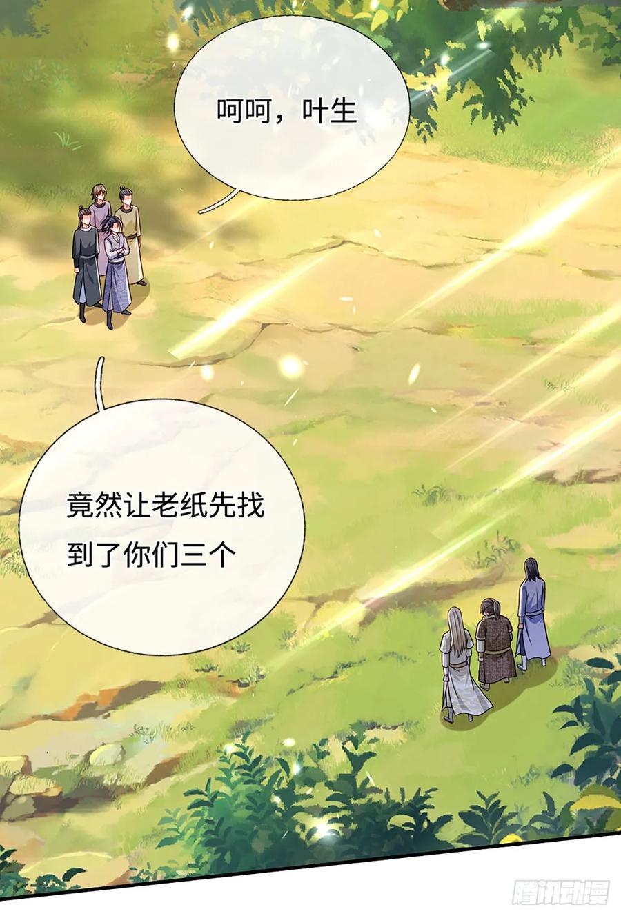 《氪丹修仙只苟长生》第60话 不耽误揍一顿 第12页