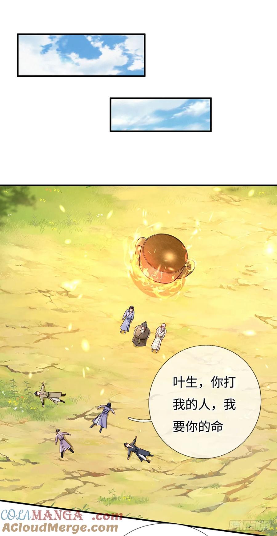 《氪丹修仙只苟长生》第60话 不耽误揍一顿 第17页
