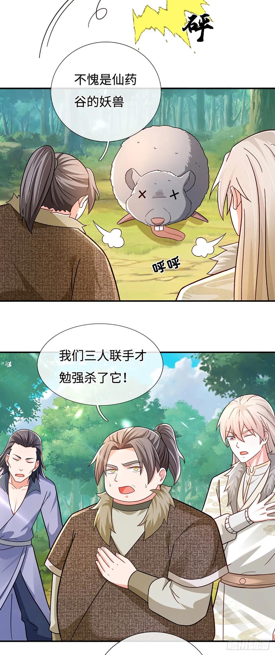 《氪丹修仙只苟长生》第60话 不耽误揍一顿 第8页