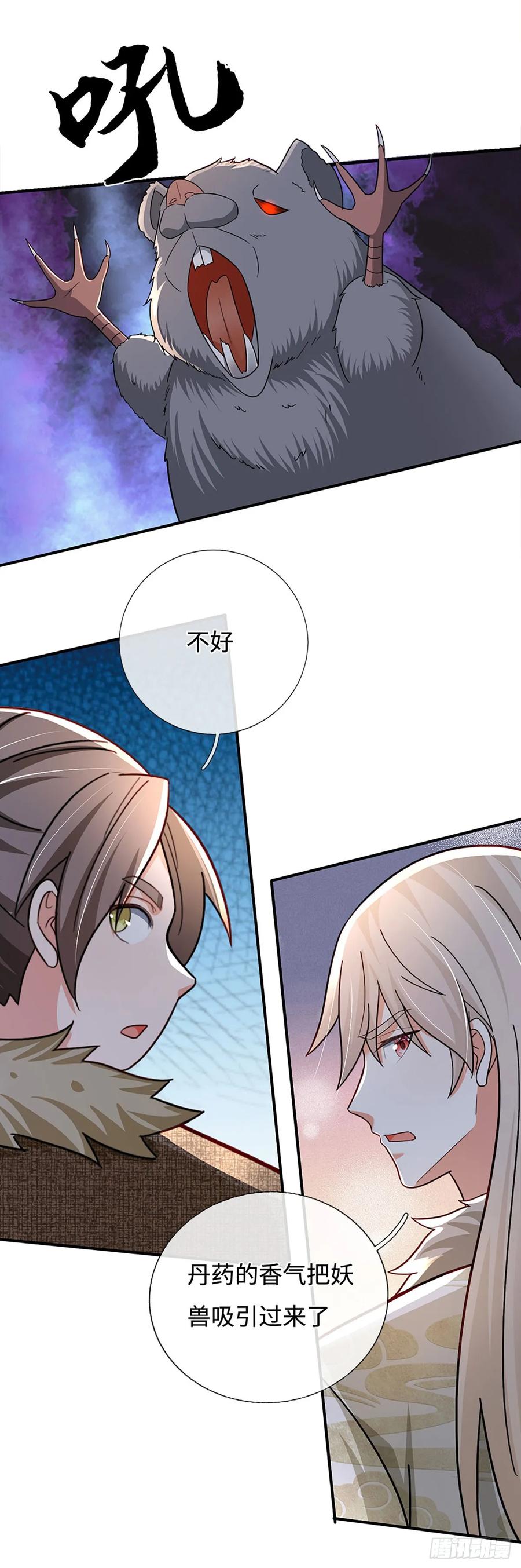 《氪丹修仙只苟长生》第60话 不耽误揍一顿 第4页