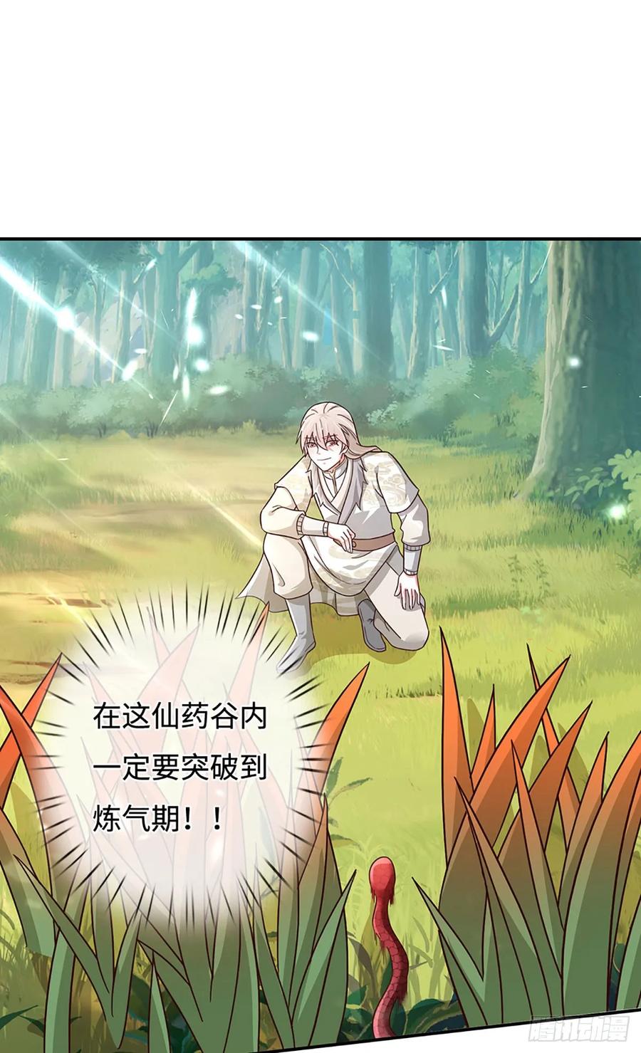 《氪丹修仙只苟长生》第63话 红头蛇附灵 第2页