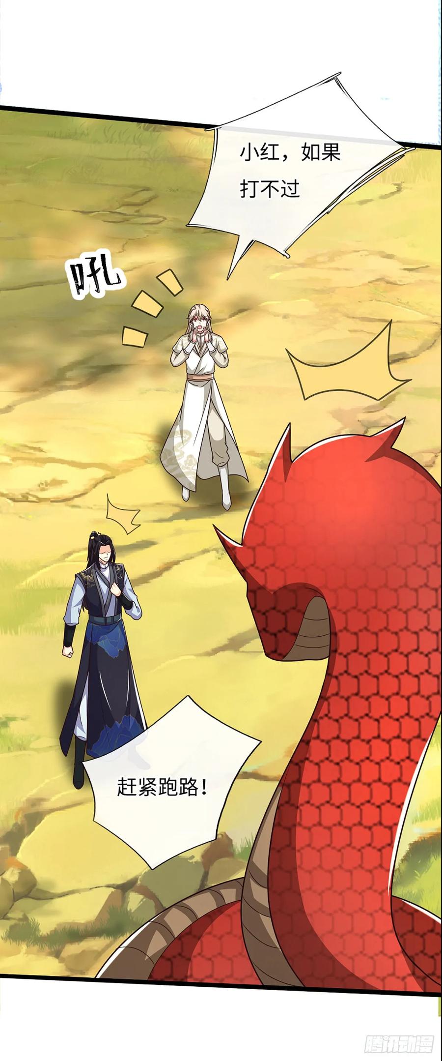 《氪丹修仙只苟长生》第65话 你有什么资格和我谈 第4页