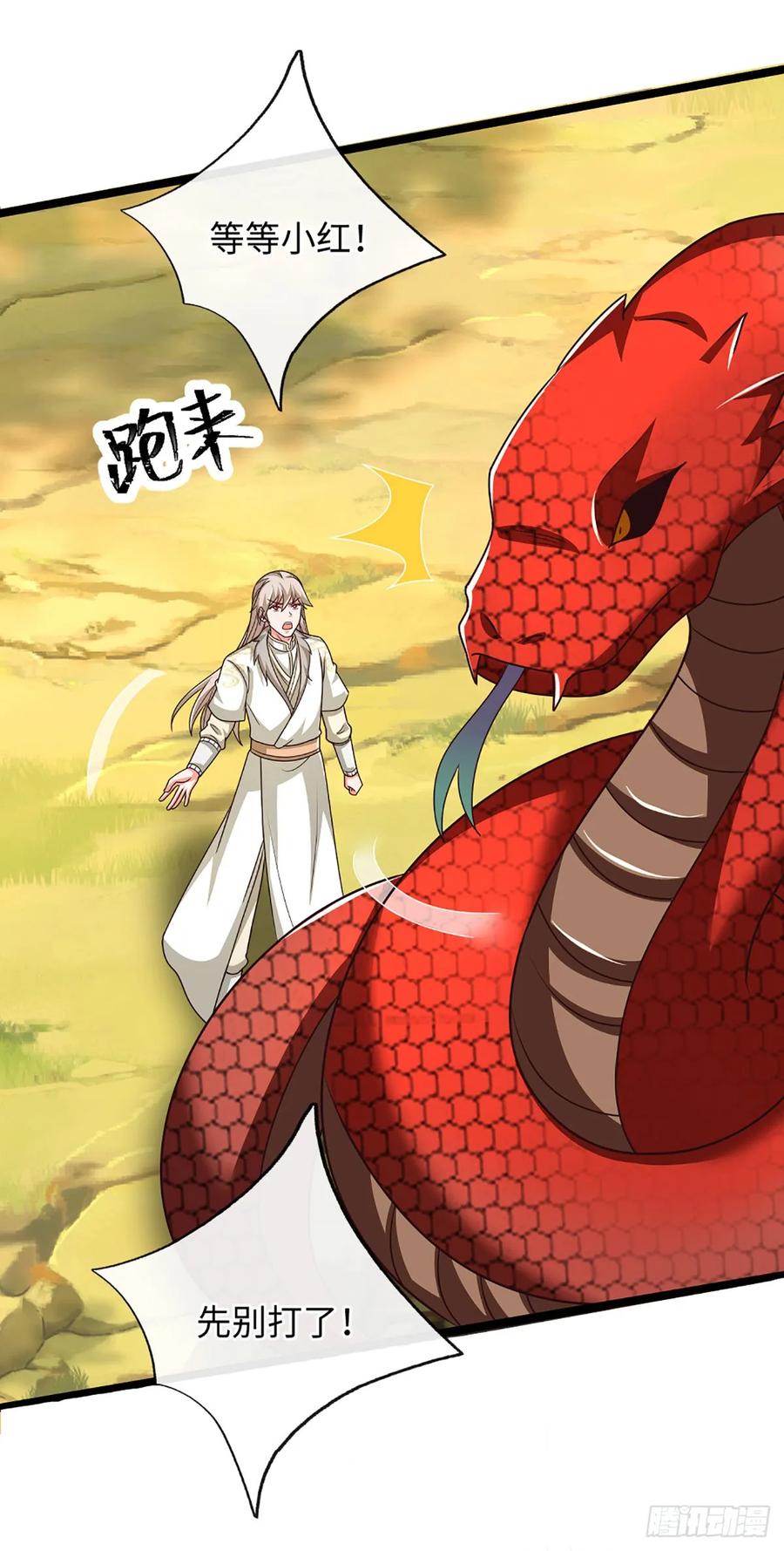 《氪丹修仙只苟长生》第65话 你有什么资格和我谈 第18页