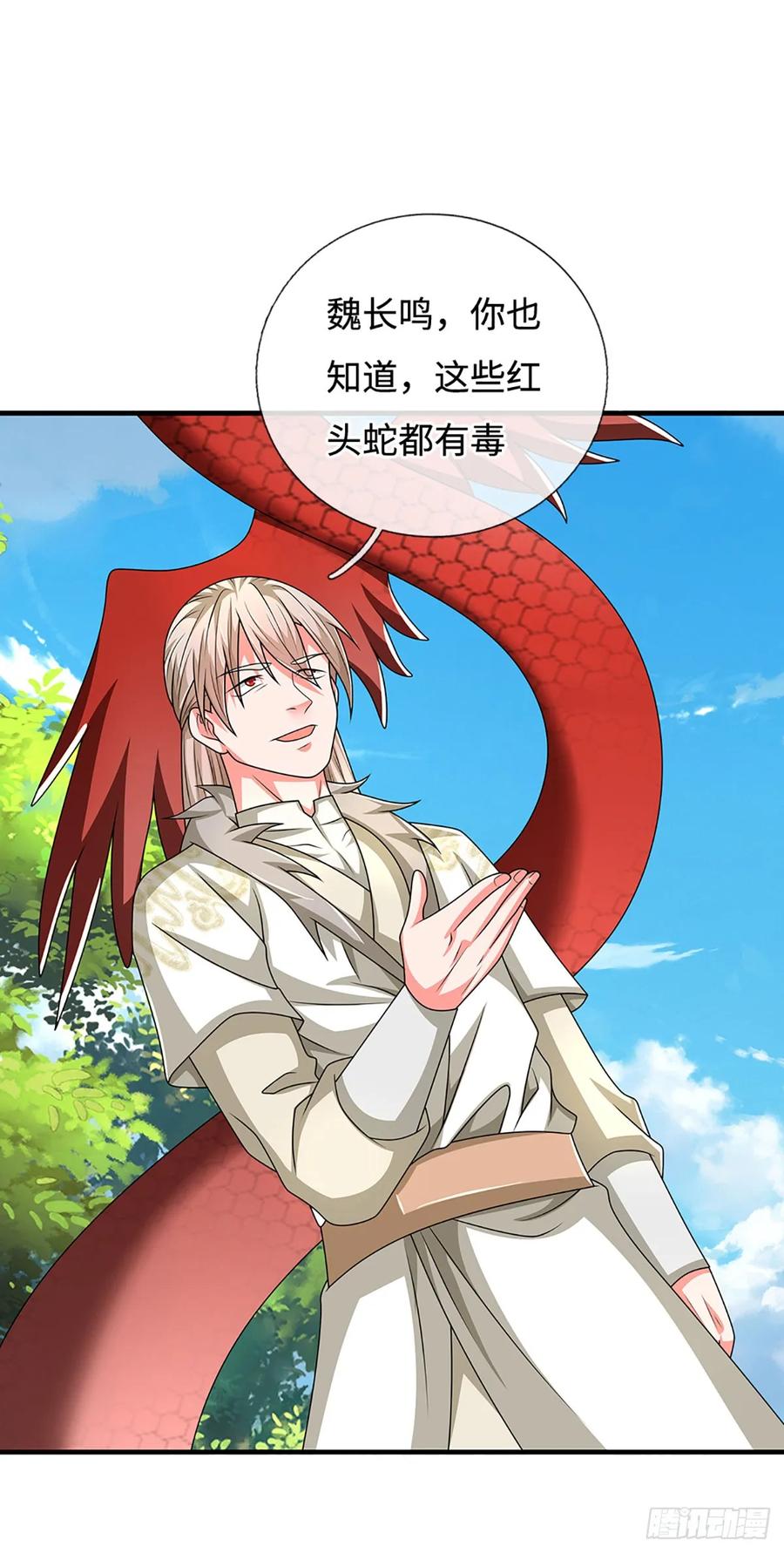 《氪丹修仙只苟长生》第65话 你有什么资格和我谈 第24页