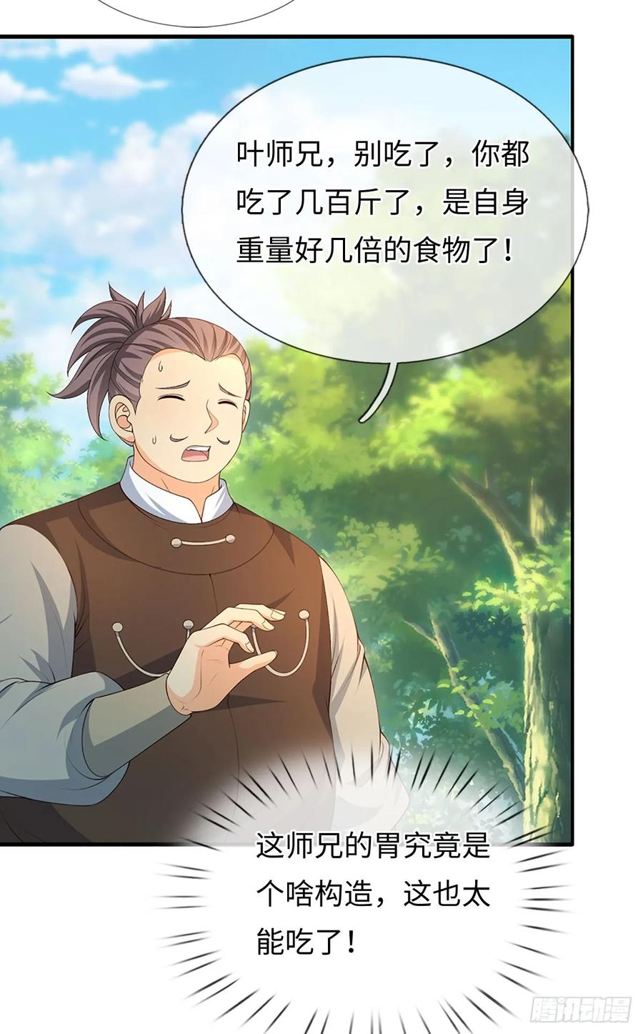 《器官觉醒，我突然无敌了》第65话 快给我找吃的 第28页