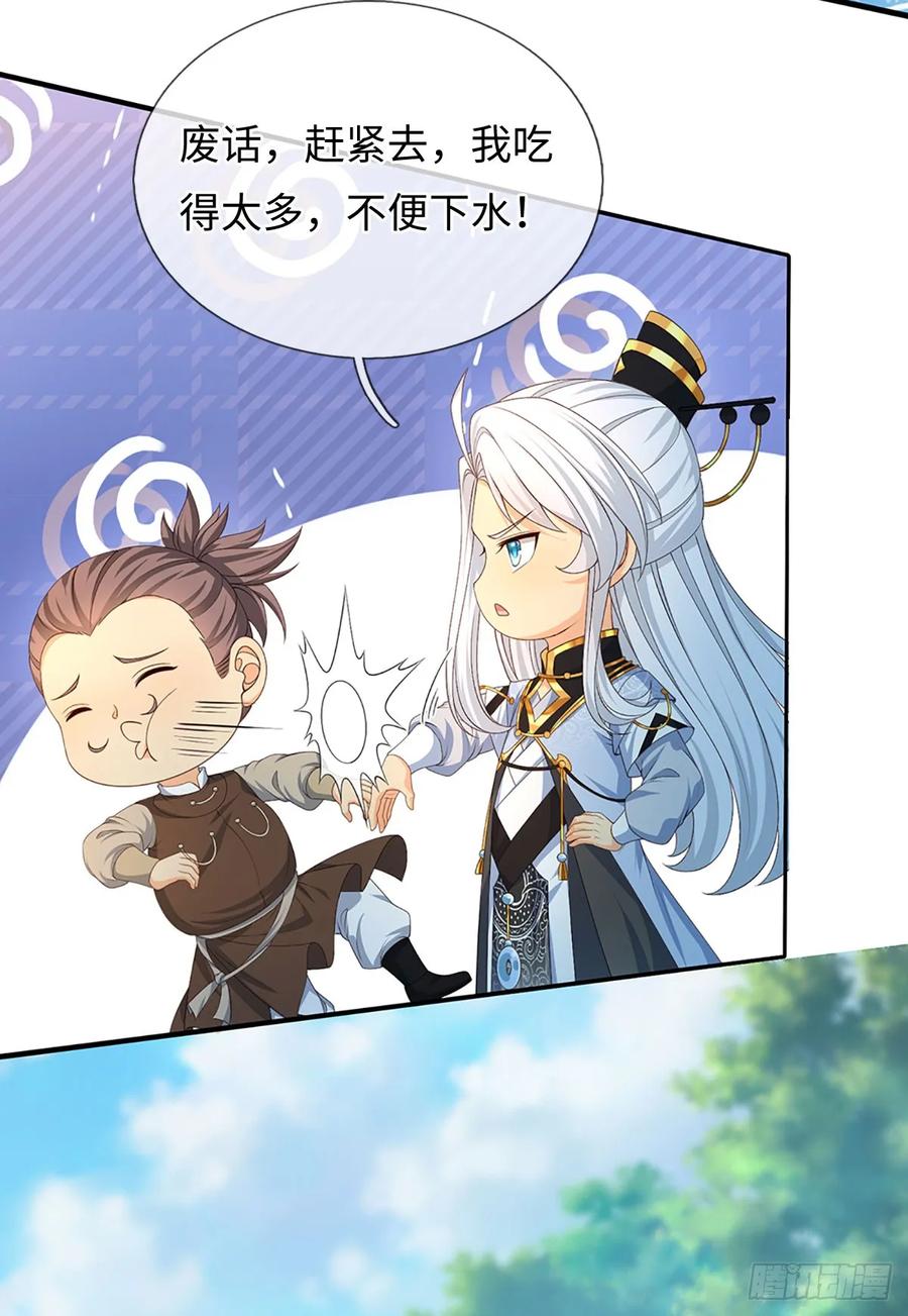 《器官觉醒，我突然无敌了》第65话 快给我找吃的 第32页