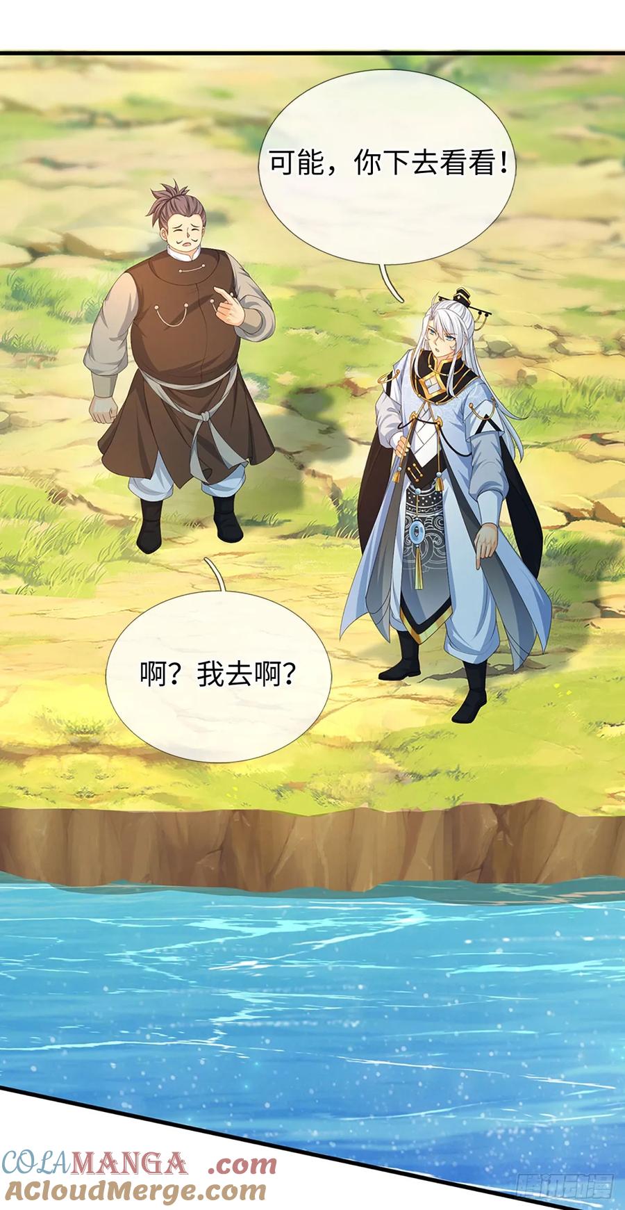 《器官觉醒，我突然无敌了》第65话 快给我找吃的 第31页
