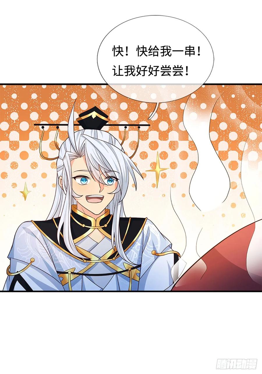 《器官觉醒，我突然无敌了》第65话 快给我找吃的 第26页