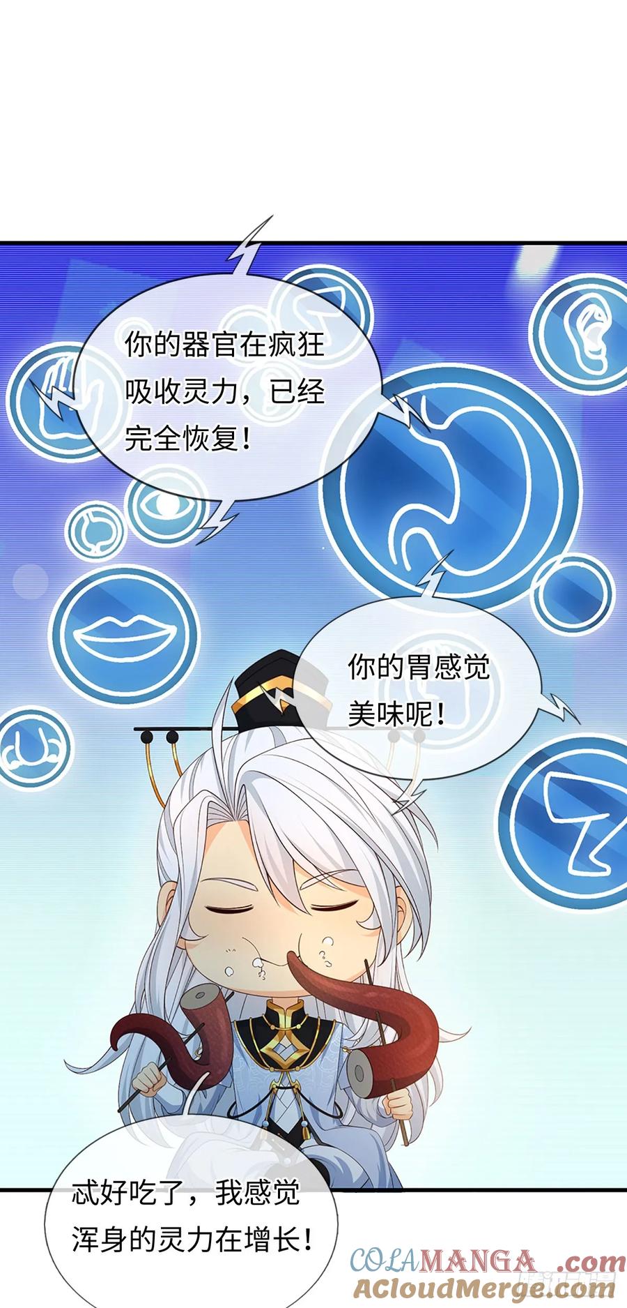 《器官觉醒，我突然无敌了》第65话 快给我找吃的 第27页