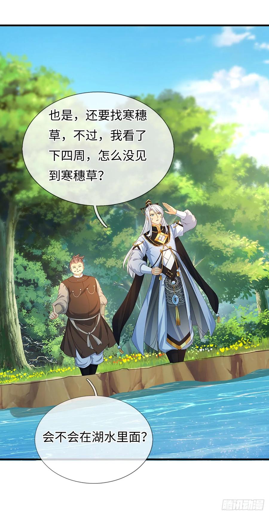 《器官觉醒，我突然无敌了》第65话 快给我找吃的 第30页