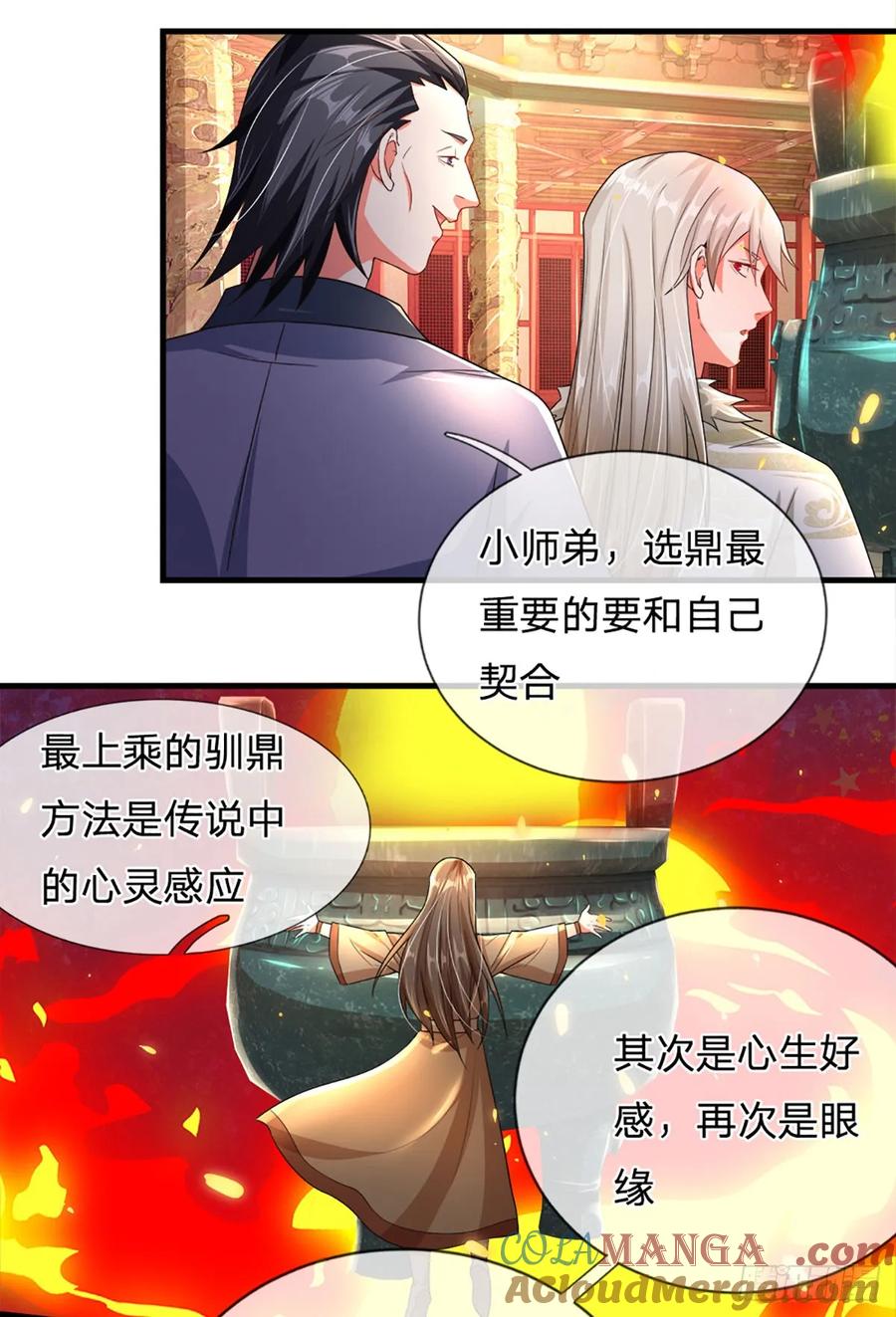 《氪丹修仙只苟长生》第6话 丹房传统—驯鼎 第19页
