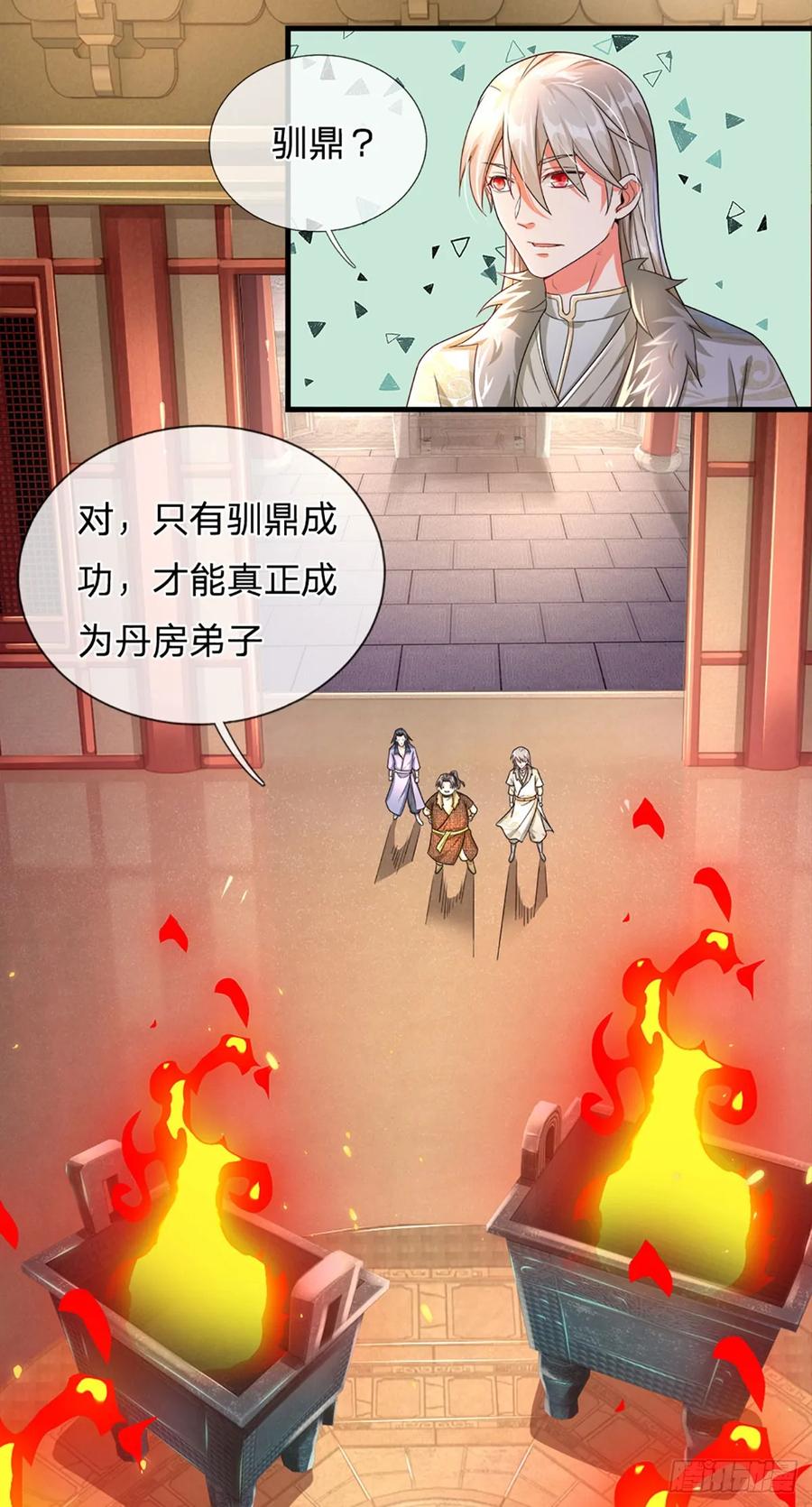 《氪丹修仙只苟长生》第6话 丹房传统—驯鼎 第16页