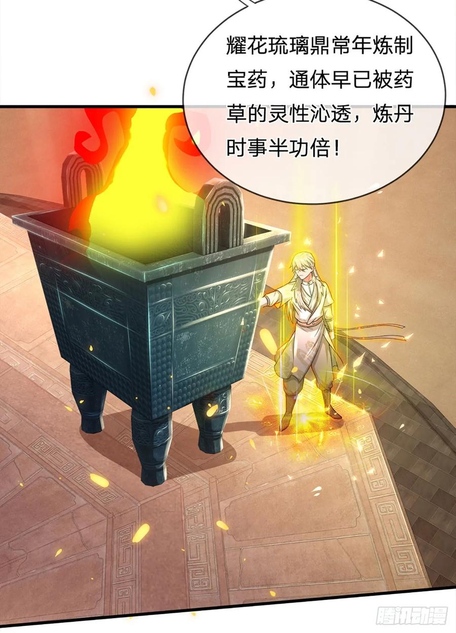 《氪丹修仙只苟长生》第6话 丹房传统—驯鼎 第22页