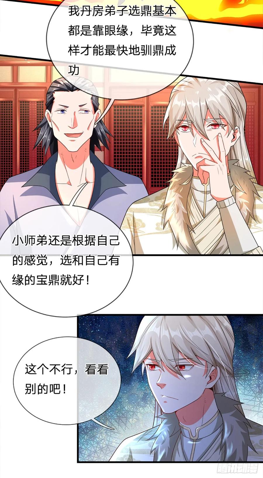《氪丹修仙只苟长生》第6话 丹房传统—驯鼎 第20页