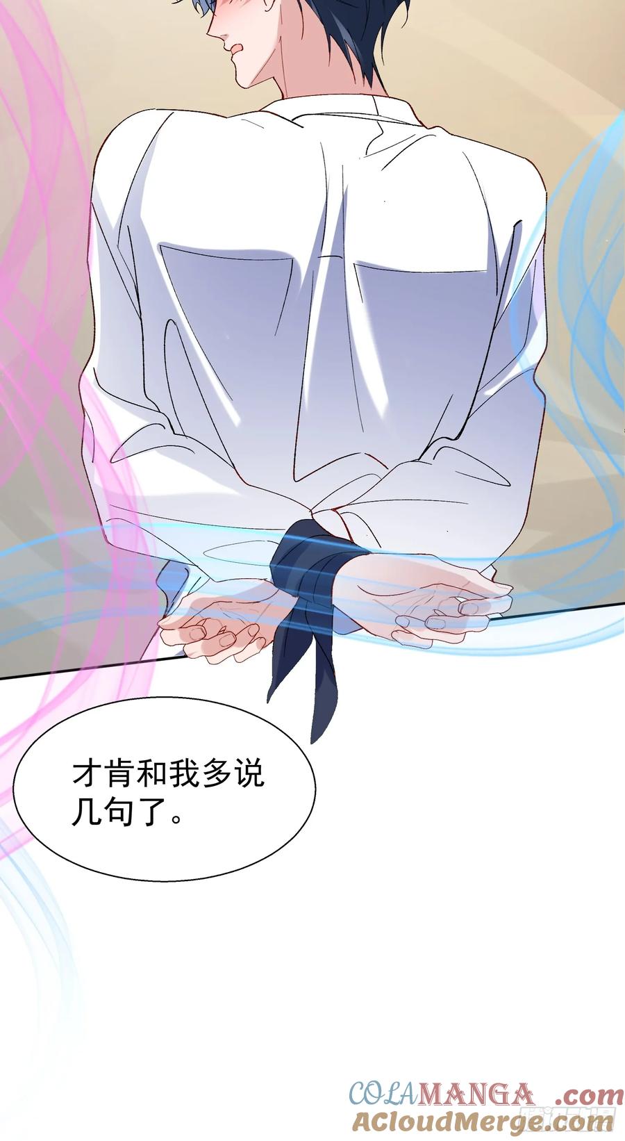 以下欺上 059-只要能留下你 第7页