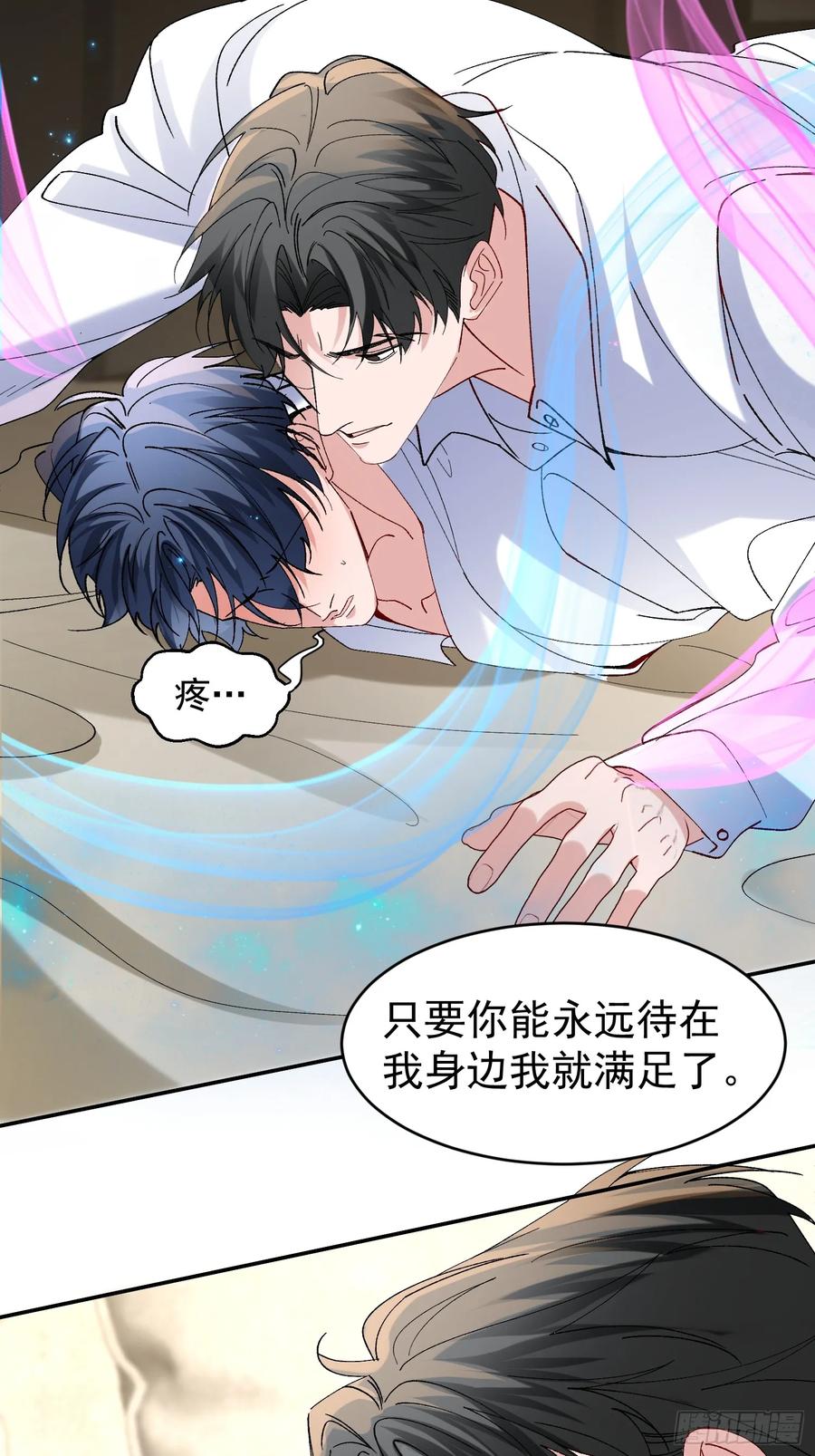 以下欺上 059-只要能留下你 第10页