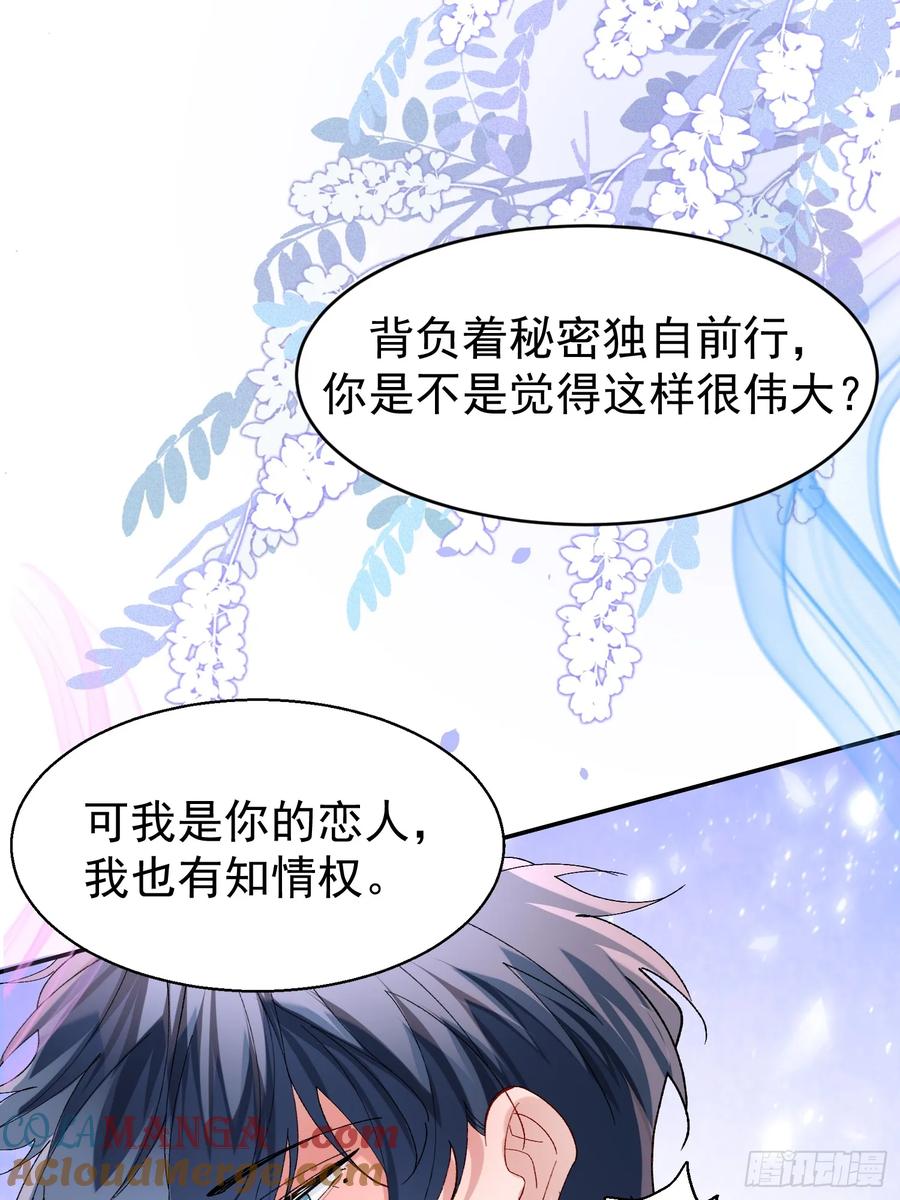 以下欺上 059-只要能留下你 第5页