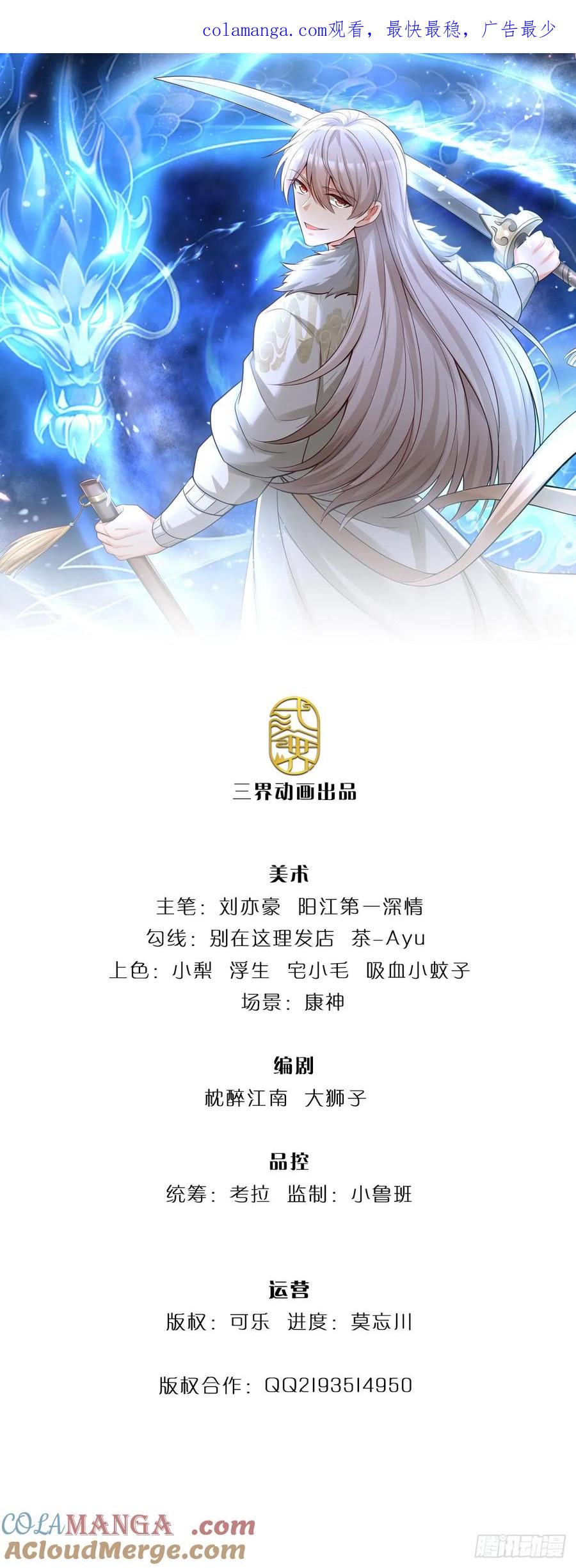 《氪丹修仙只苟长生》第73话 以利诱之，道德绑架 第1页