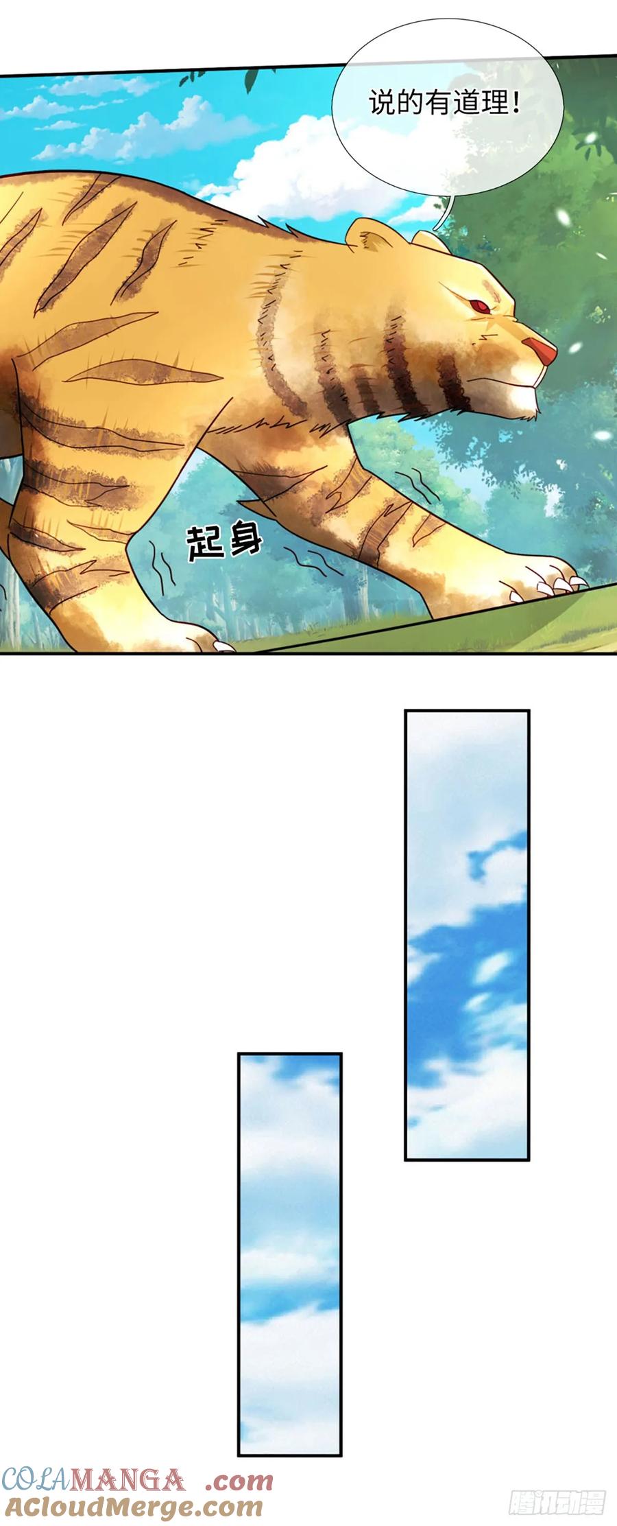 《氪丹修仙只苟长生》第73话 以利诱之，道德绑架 第7页