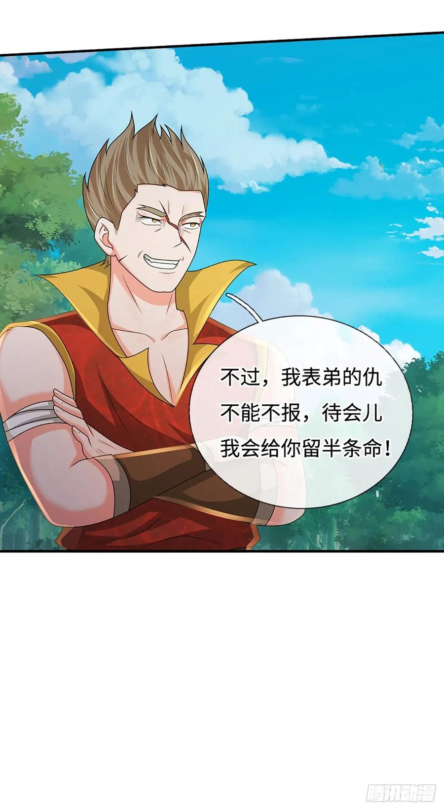 《氪丹修仙只苟长生》第75话 大表哥，我来咯！ 第8页