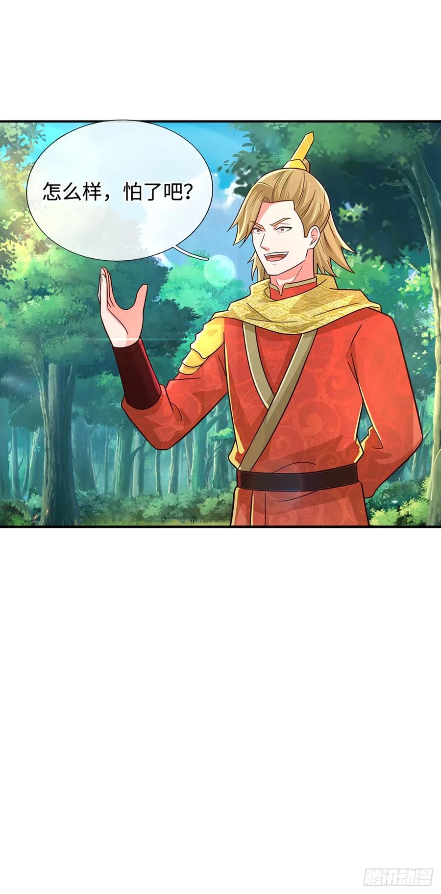 《氪丹修仙只苟长生》第75话 大表哥，我来咯！ 第2页