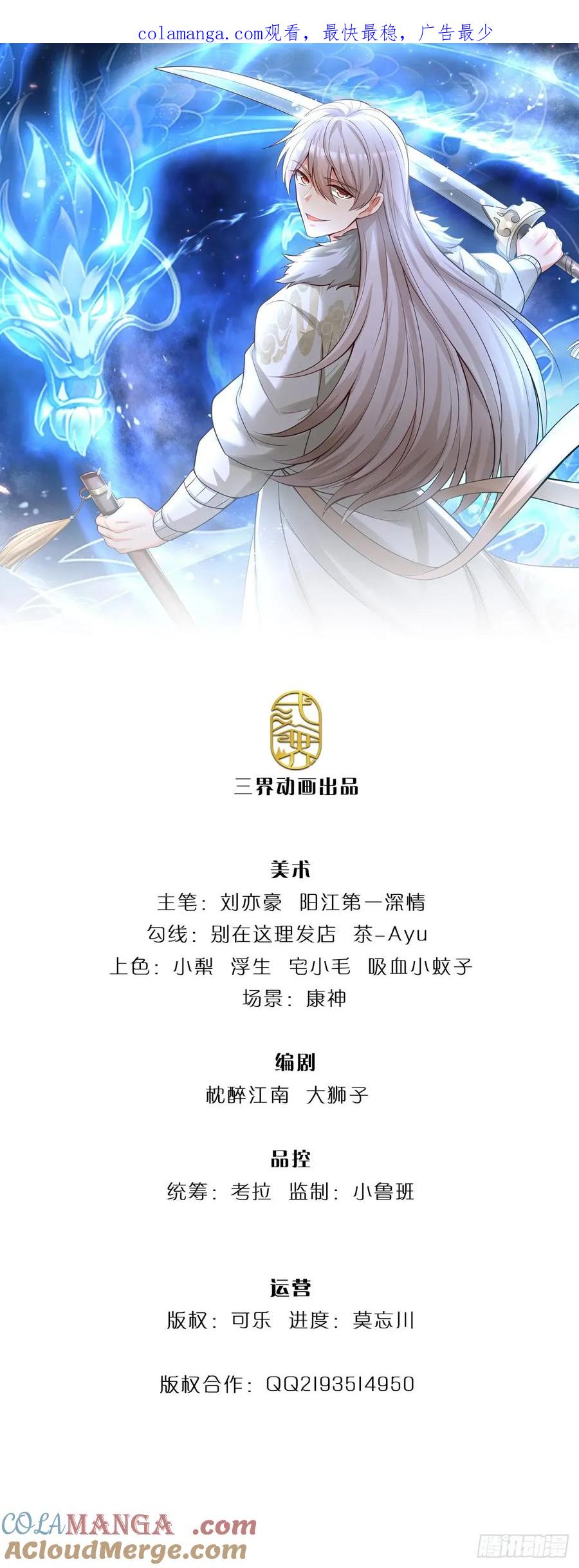 《氪丹修仙只苟长生》第75话 大表哥，我来咯！ 第1页