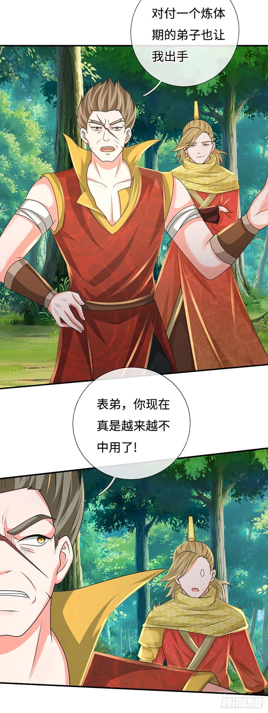 《氪丹修仙只苟长生》第75话 大表哥，我来咯！ 第4页