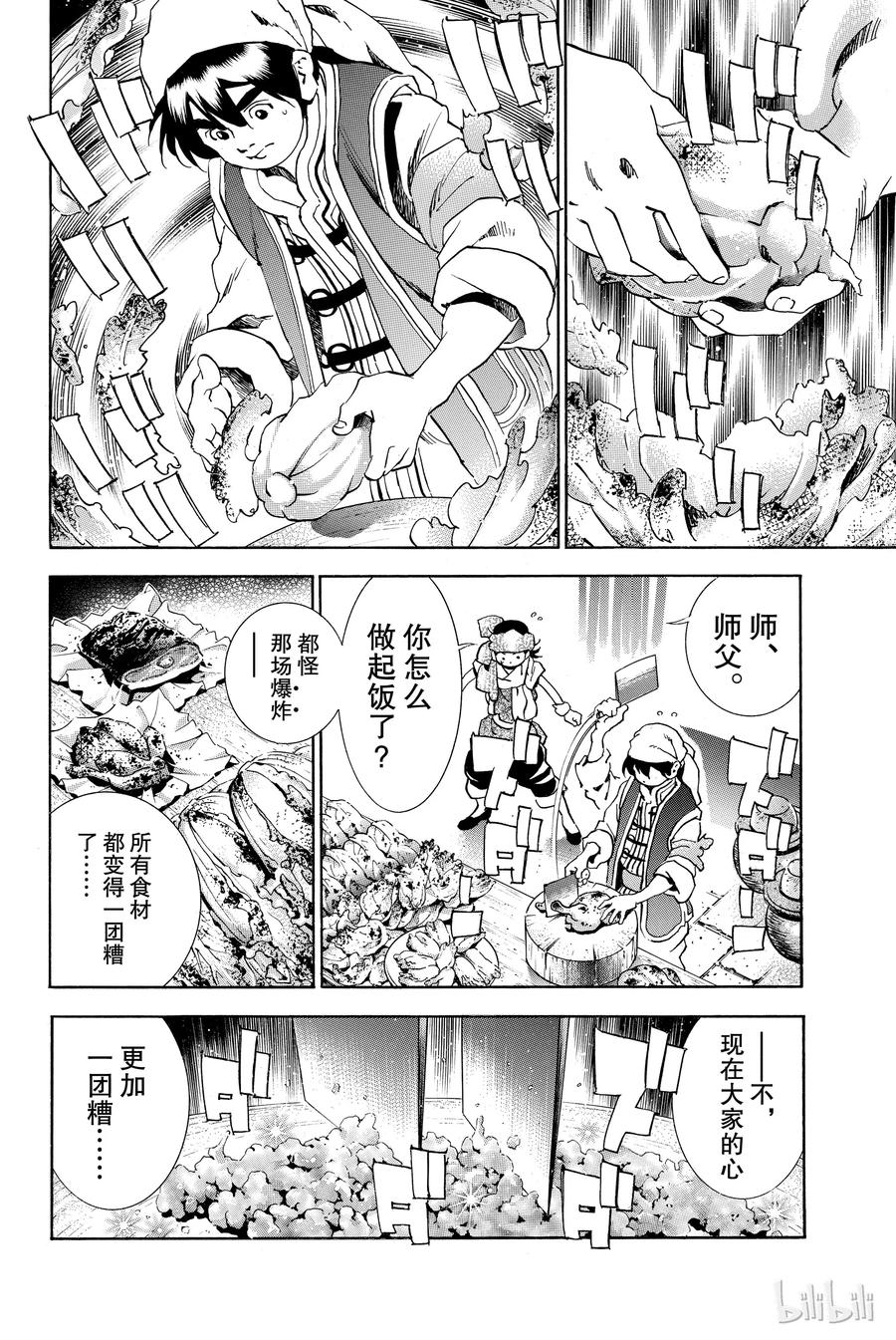 中华小当家！极 - 8 - 第10张图