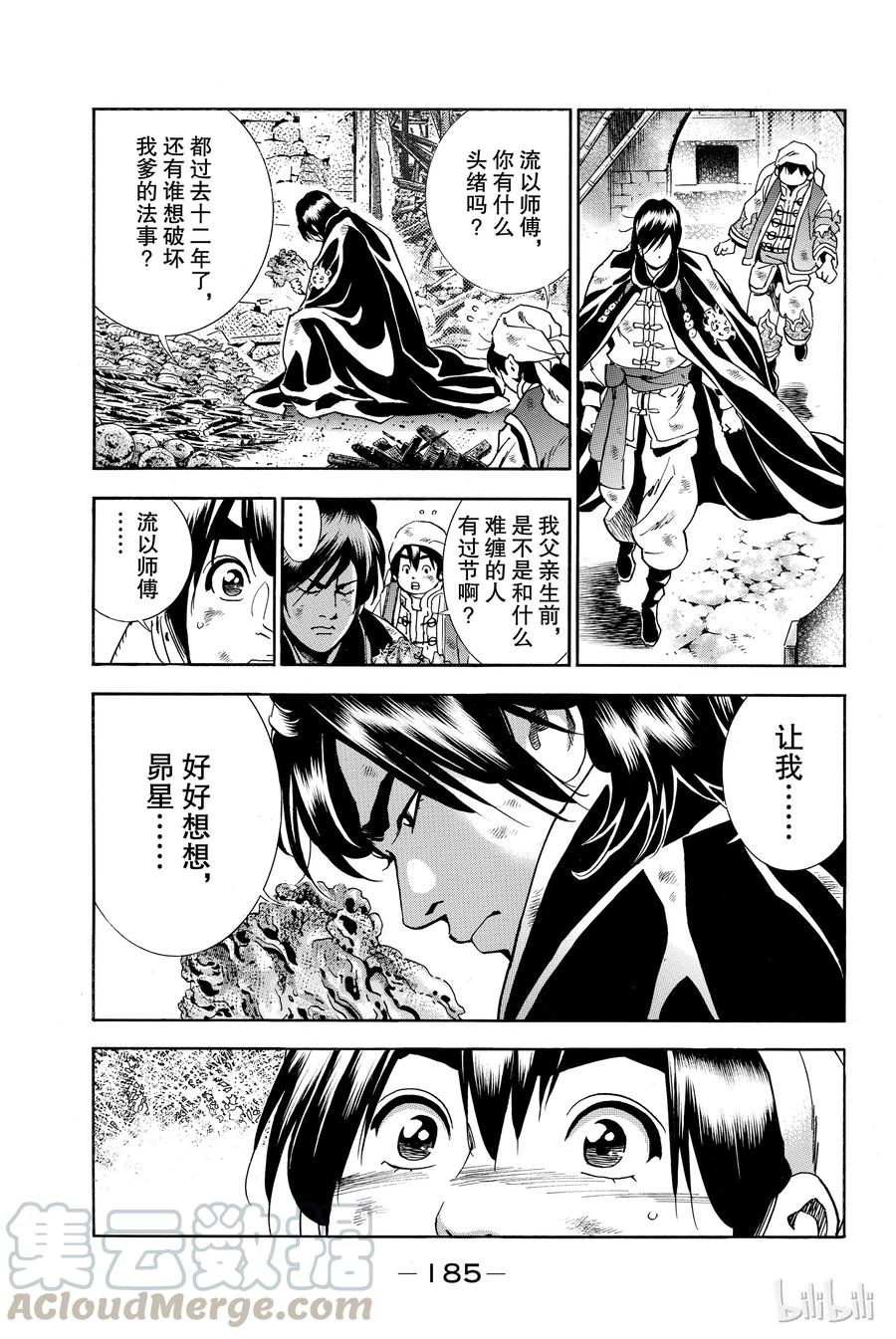 中华小当家！极 - 8 - 第5张图