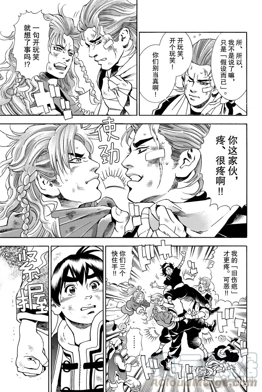 中华小当家！极 - 8 - 第9张图