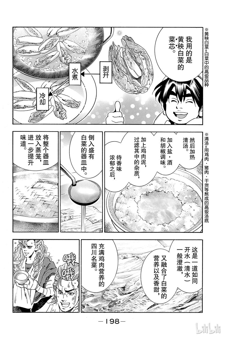 中华小当家！极 - 8 - 第18张图