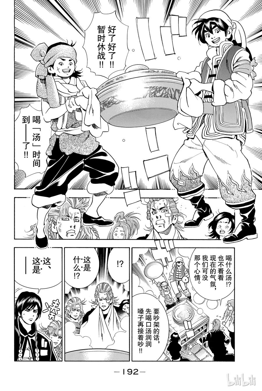 中华小当家！极 - 8 - 第12张图