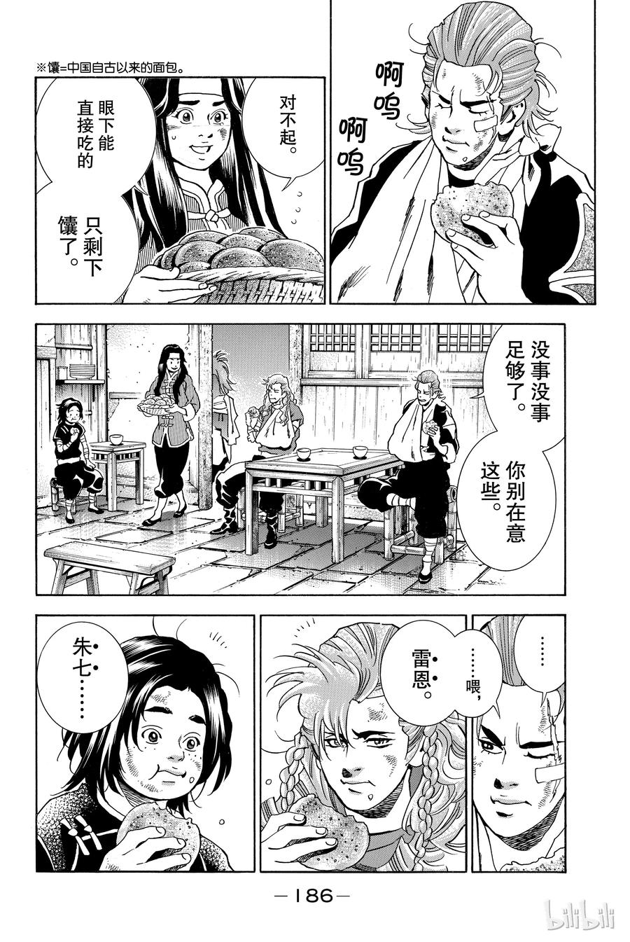 中华小当家！极 - 8 - 第6张图