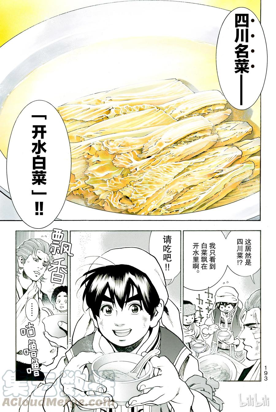 中华小当家！极 - 8 - 第13张图