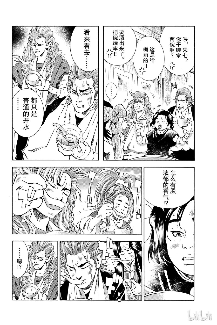 中华小当家！极 - 8 - 第14张图