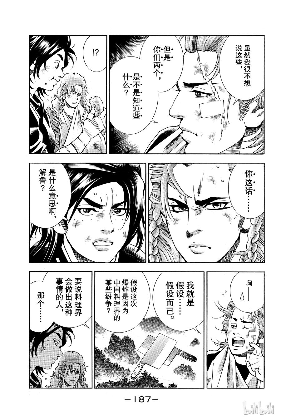 中华小当家！极 - 8 - 第7张图