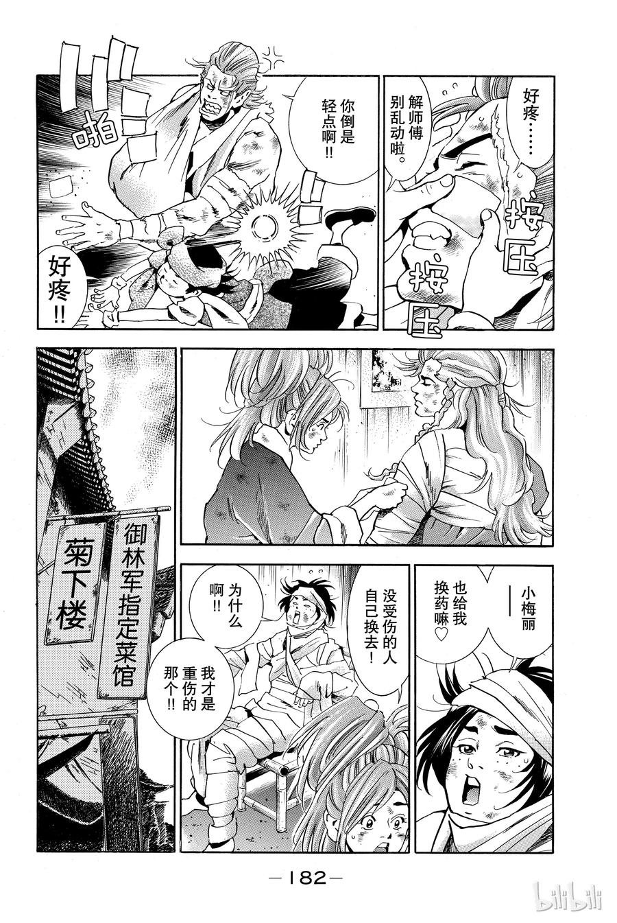 中华小当家！极 - 8 - 第2张图